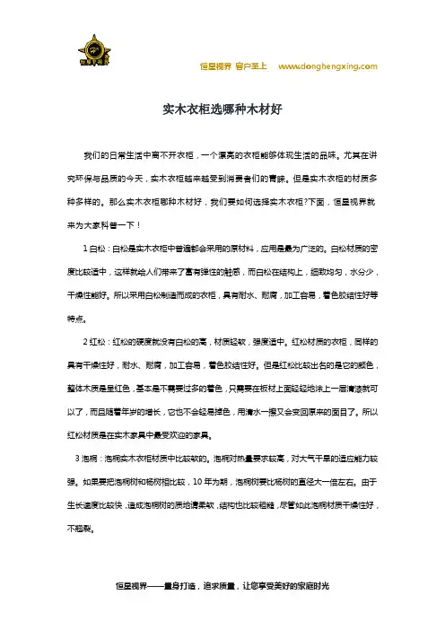 实木衣柜选哪种木材好