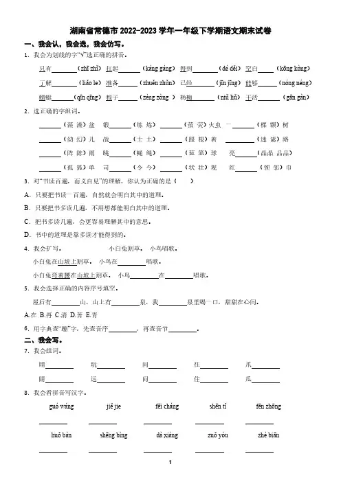 湖南省常德市2022-2023学年一年级下学期语文期末试卷(含答案)