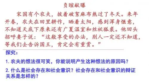 人教版高中政治必修四11.1社会发展的规律  (共37张PPT)