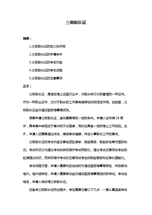 三级船长证