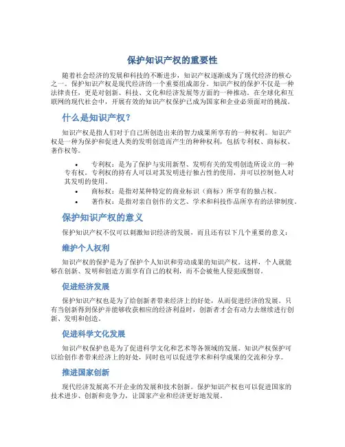保护知识产权的作文作文字作文范文