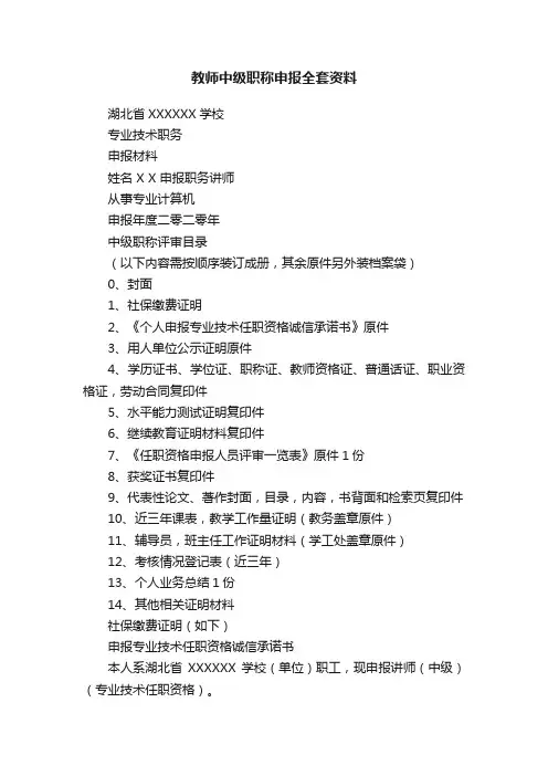 教师中级职称申报全套资料