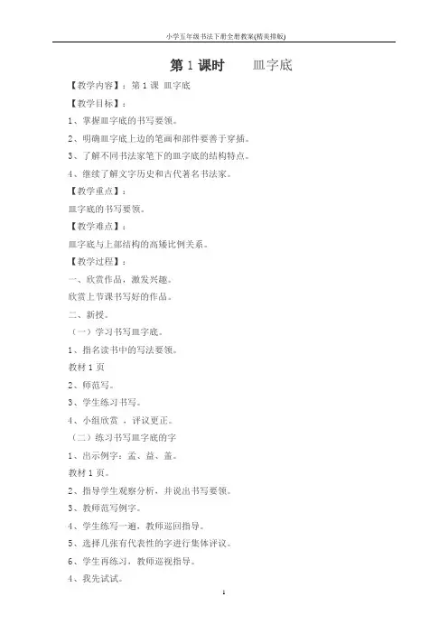 华文版小学五年级书法下册全册教案(精美排版)