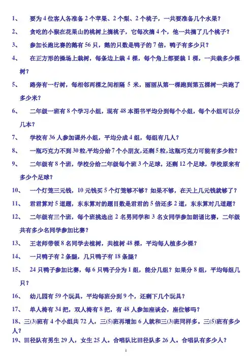 (完整)青岛版数学二年级上册应用题汇总(2),推荐文档