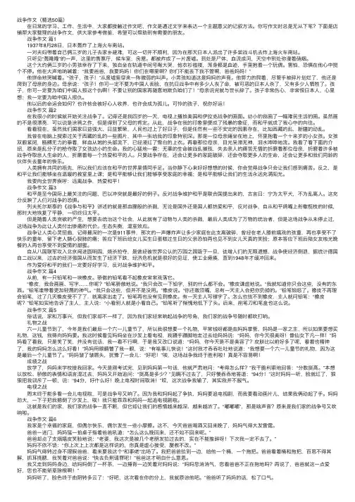 战争作文（精选50篇）