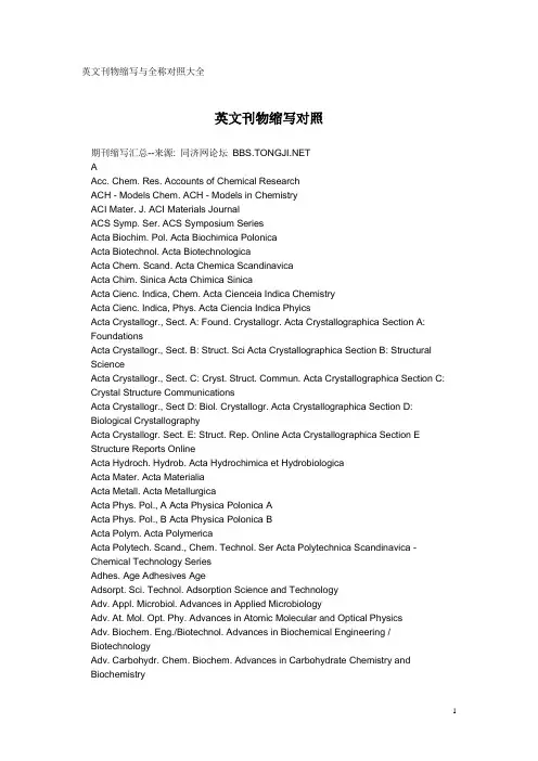 英文期刊刊名缩写与全称对照大全