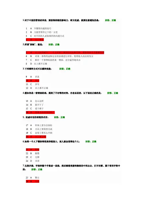 管理者如何提升语言表达艺术(考试答案)