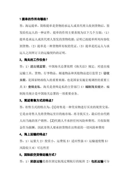 国际物流复习资料