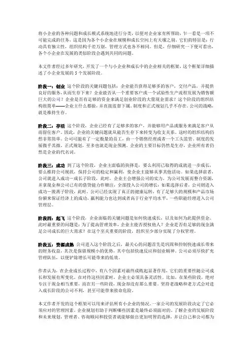 企业成长阶段分析