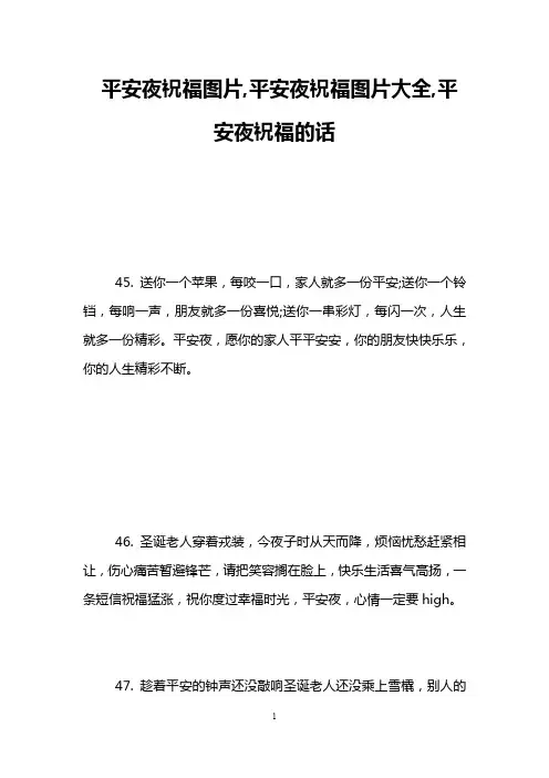 平安夜祝福图片,平安夜祝福图片大全,平安夜祝福的话