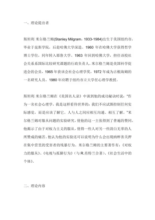 六度空间理论