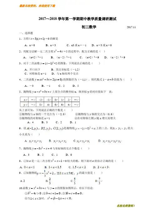【初中数学】部编本新人教版九年级上册数学2017-2018学年江苏省昆山、太仓市九年级上期中数学试题含答案
