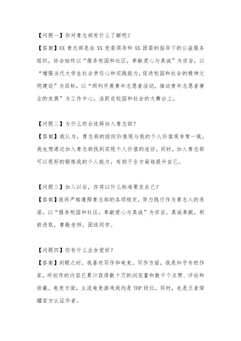 青志部面试问题及答案-精选