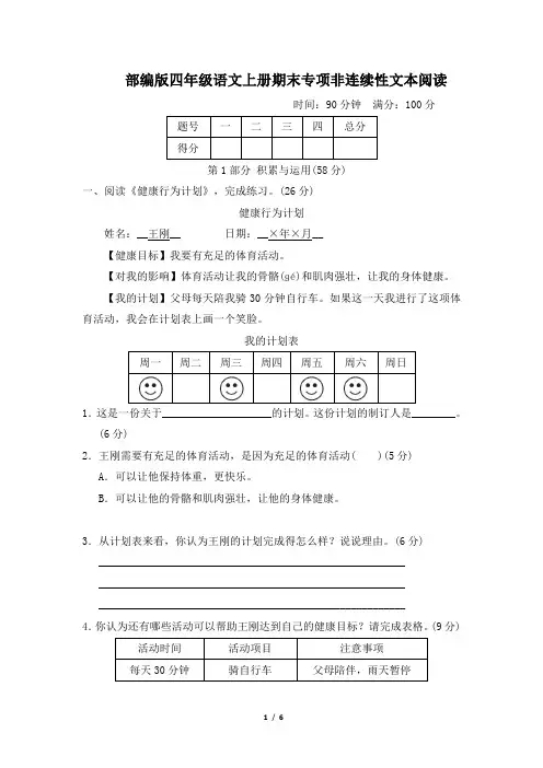 部编版四年级语文上册期末非连续性文本阅读
