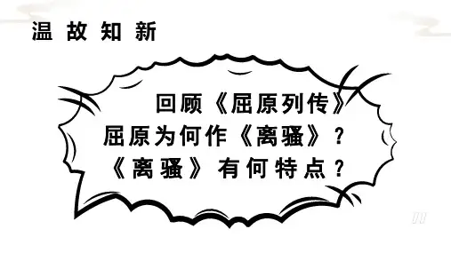 1-2《离骚》节选课件(55张PPT)