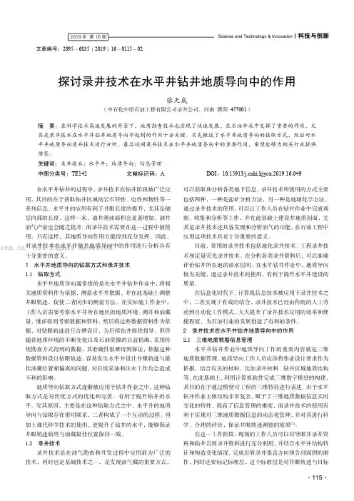 探讨录井技术在水平井钻井地质导向中的作用