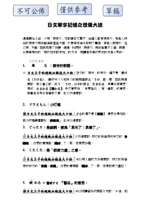 日文单字记忆之想像大法