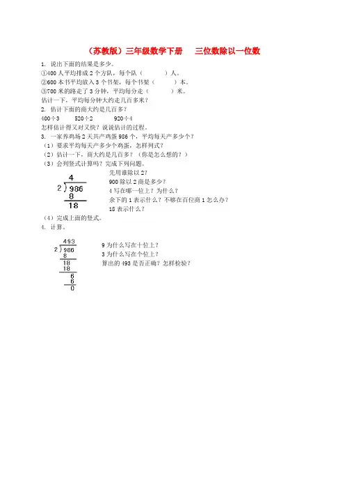 二年级数学下册 三位数除以一位数(一)一课一练 苏教版