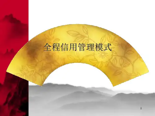 中国建设银行(1).ppt