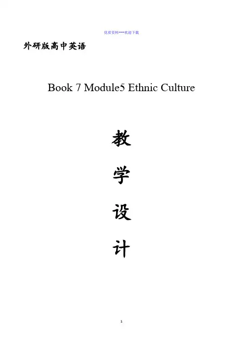 选修七高中英语Book7 Module5  教案