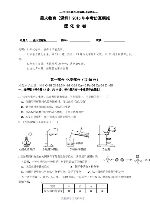 2015深圳中考理化模拟卷(化学)