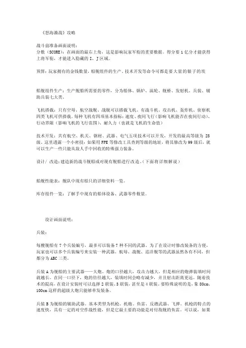 《怒海激战》攻略[终稿]