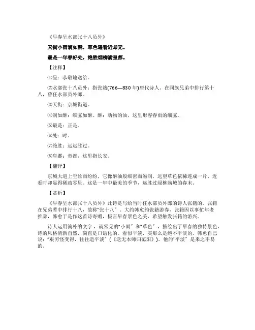 韩愈《早春呈水部张十八员外》赏析