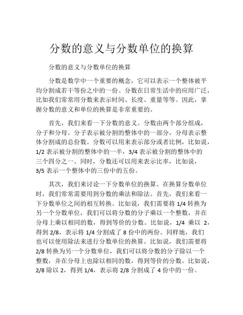 分数的意义与分数单位的换算