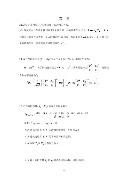 应用多元统计分析课后答案