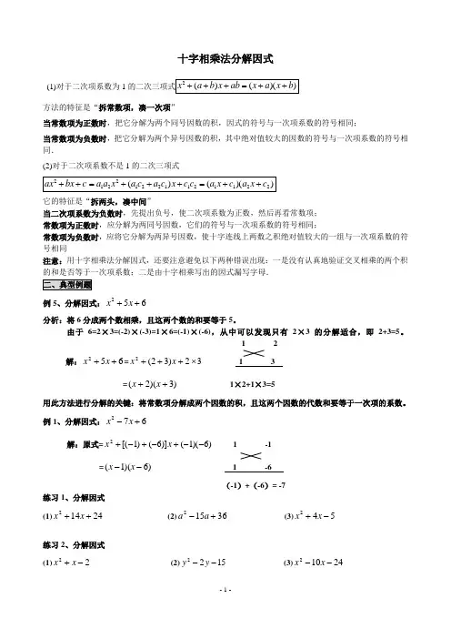 十字相乘法因式分解(经典全面)