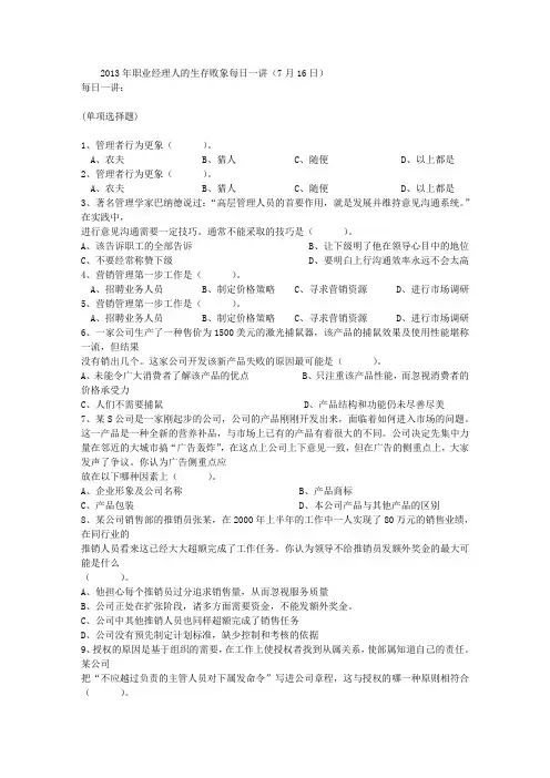 2013年职业经理人的生存败象每日一讲(7月16日)
