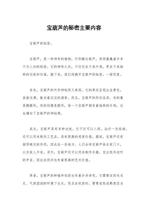 宝葫芦的秘密主要内容