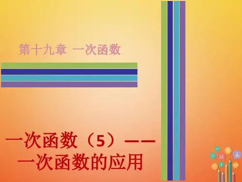 人教版2017-2018学年八年级数学下册全一册课件(打包56套)(新版)新人教版27(优质版)