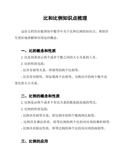 比和比例知识点梳理