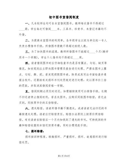 初中图书室借阅制度（五篇）
