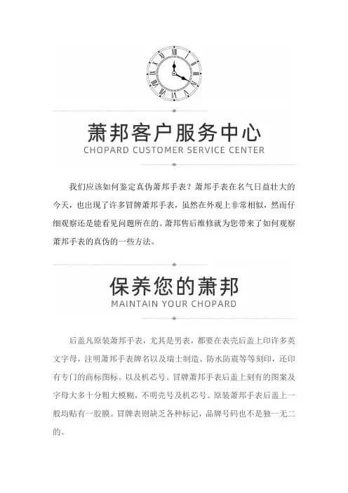 【辽宁沈阳萧邦售后维修】萧邦如何鉴定真伪