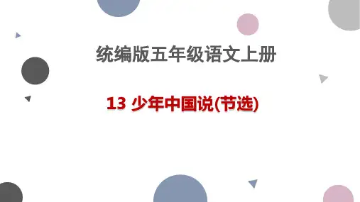 13 少年中国说(节选) 课件(共16张PPT)