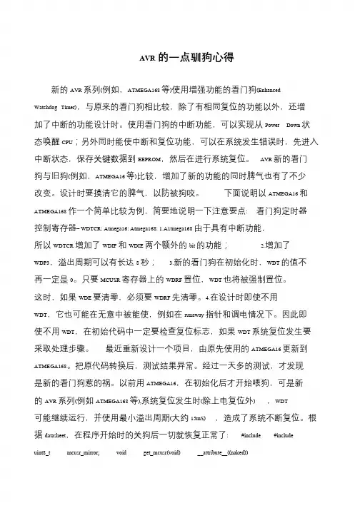 AVR的一点驯狗心得