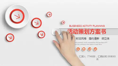 奔驰公司活动策划方案ppt