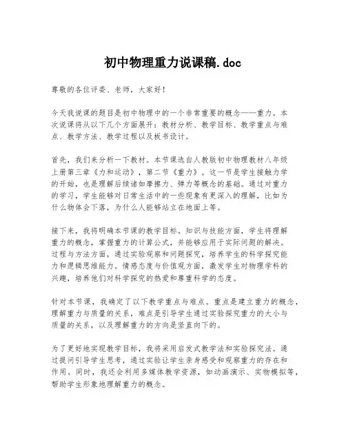 初中物理重力说课稿.doc