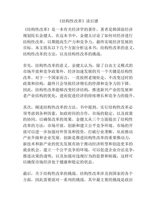《结构性改革》读后感