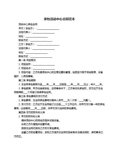 承包活动中心合同范本