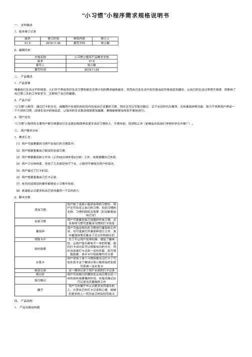 “小习惯”小程序需求规格说明书