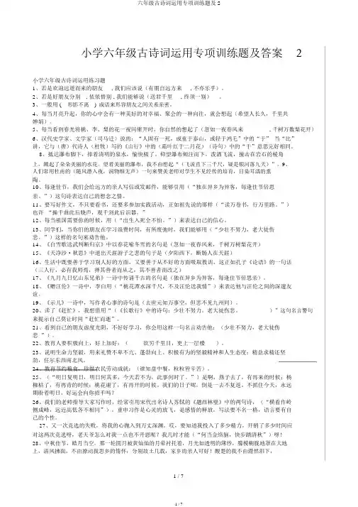 六年级古诗词运用专项训练题及2