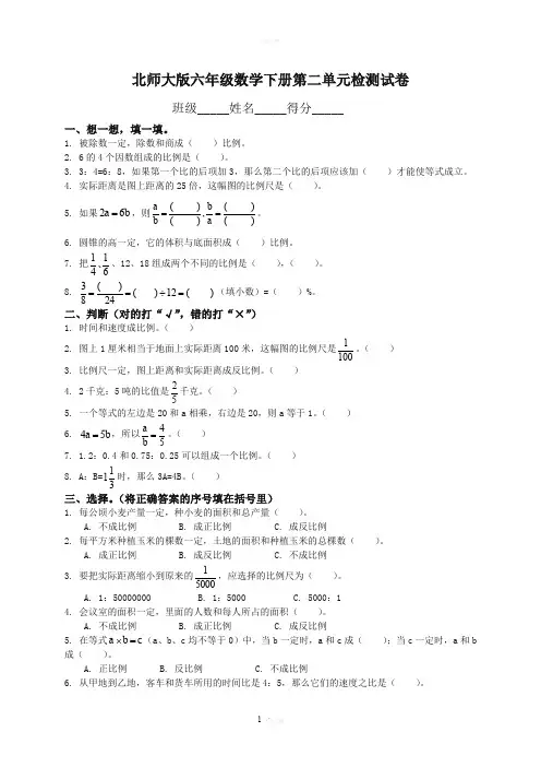 北师大版小学六年级数学下册第二单元测试卷及答案