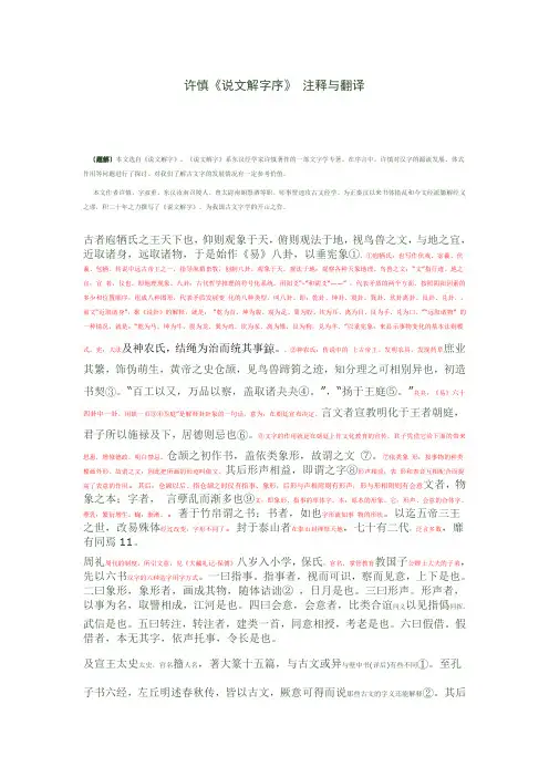 说文解字序