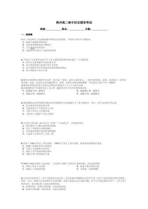贵州高二高中历史期末考试带答案解析

