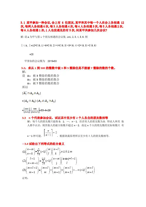 组合数学第3章答案