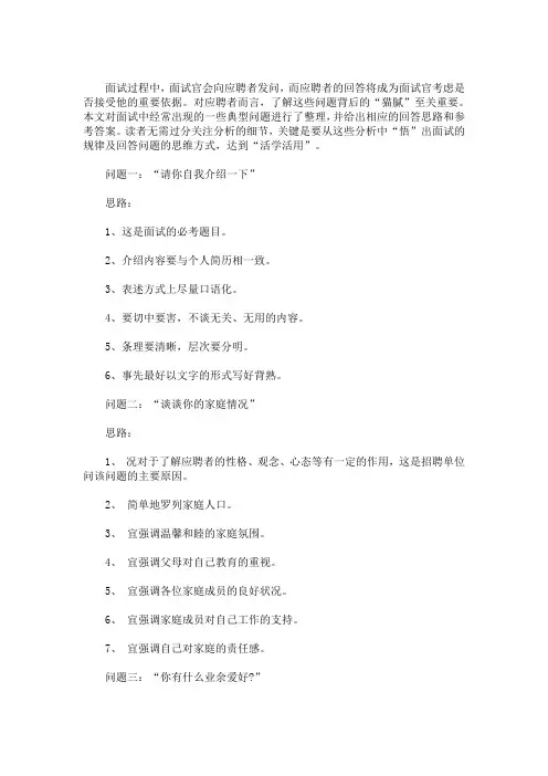 最新直招士官面试问题回答｜16个经典面试问题回答思路 3篇