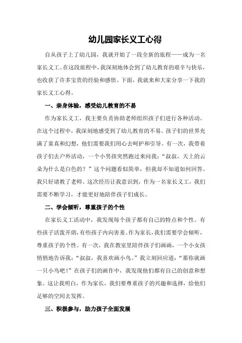 幼儿园家长义工心得